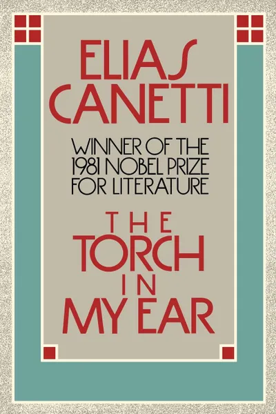 Обложка книги Torch in My Ear, Elias Canetti, Canetti, Joachim Neugroschel