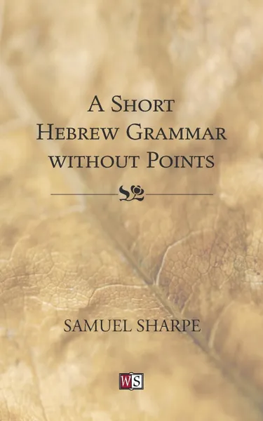 Обложка книги Short Hebrew Grammar Without Points, Samuel Sharpe