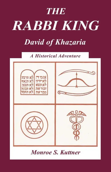 Обложка книги The Rabbi King. David of Khazaria, Monroe S. Kuttner