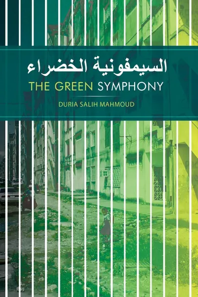 Обложка книги (The Green Symphony), Duria Salih Mahmoud