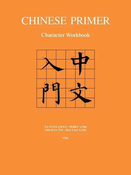 Обложка книги Chinese Primer. Character Workbook (Gr), Ta-Tuan Ch'en, Perry Link, Yih-Jian Tai