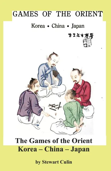 Обложка книги Games of the Orient Korea China Japan, Stewart Culin