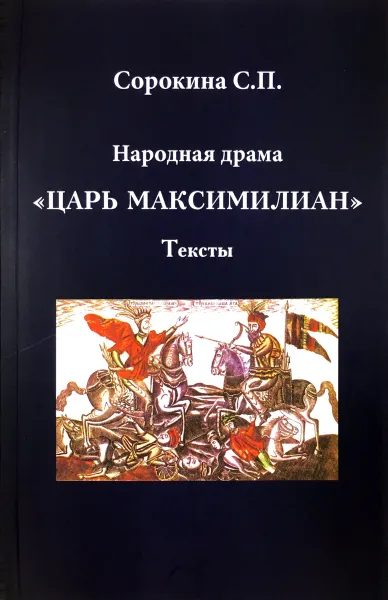 Обложка книги Народная драма 