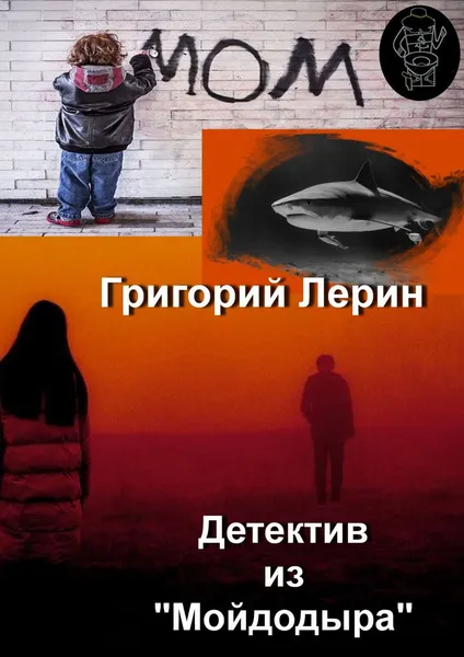 Обложка книги Детектив из 