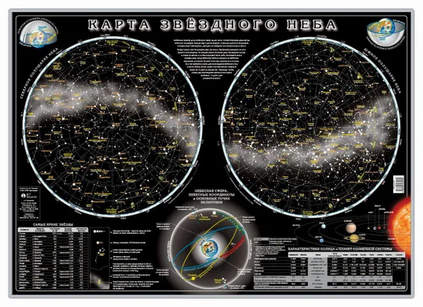 Обложка книги Карта звездного неба  в тубусе, Александров