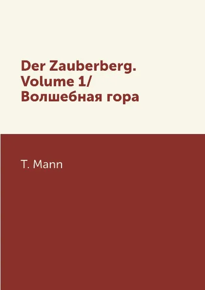 Обложка книги Der Zauberberg. Volume 1/Волшебная гора, T. Mann