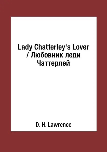 Обложка книги Lady Chatterley's Lover / Любовник леди Чаттерлей, D. H. Lawrence