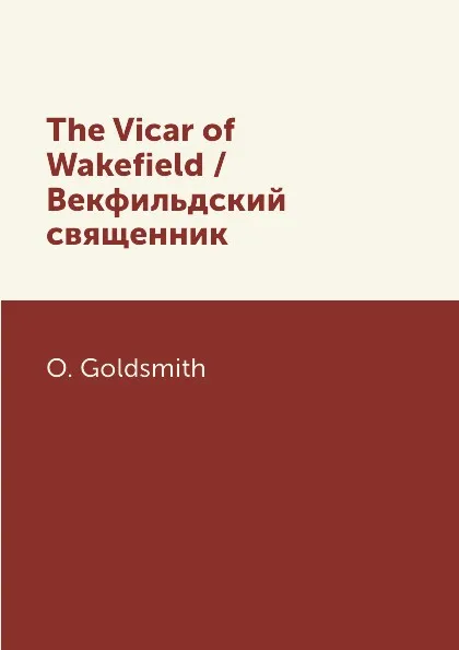 Обложка книги The Vicar of Wakefield / Векфильдский священник, O. Goldsmith