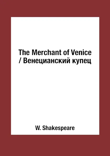 Обложка книги The Merchant of Venice / Венецианский купец, W. Shakespeare