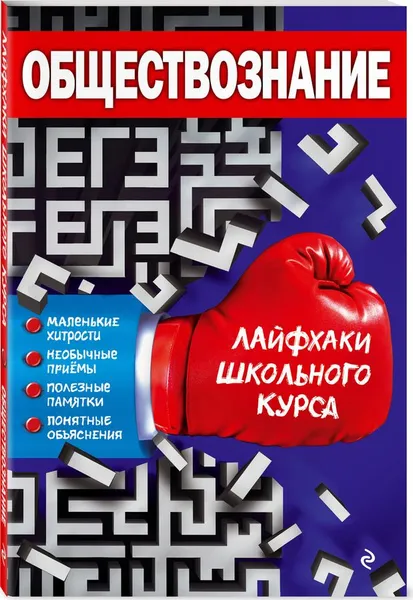Обложка книги Обществознание, Д. И. Донской