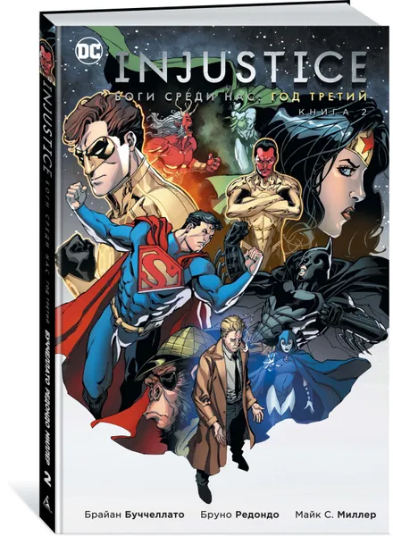 Обложка книги Injustice. Боги среди нас. Год третий. Книга 2, Брайан Буччеллато