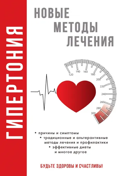 Обложка книги Гипертония, Д. В. Нестерова