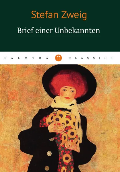 Обложка книги Brief einer Unbekannten, S. Zweig