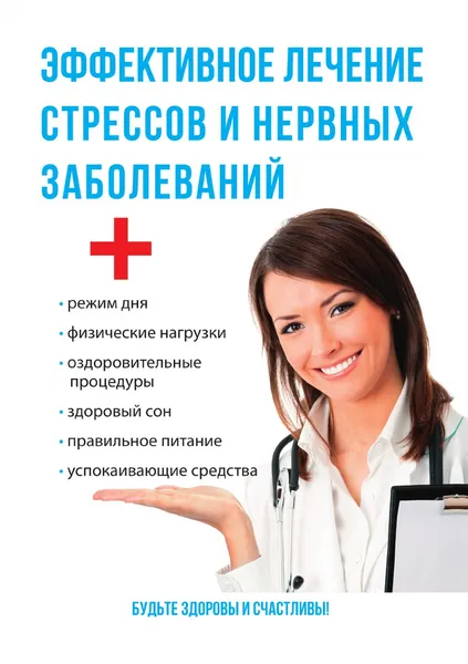 Обложка книги Эффективное лечение стрессов и нервных заболеваний, Ю. Савельева
