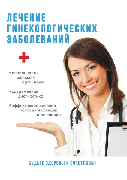 Обложка книги Лечение гинекологических заболеваний, Ю. Савельева