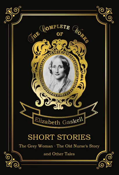 Обложка книги Short Stories, Gaskell E.C.