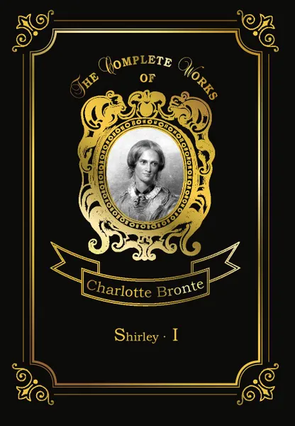 Обложка книги Shirley I, Bronte С.