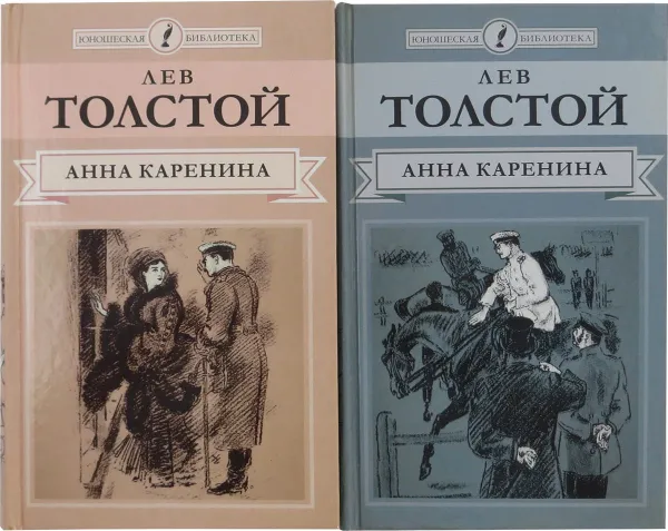 Обложка книги Анна Каренина (комплект из 2 книг), Толстой Л.