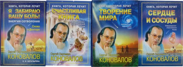 Обложка книги Коновалов С. Серия 