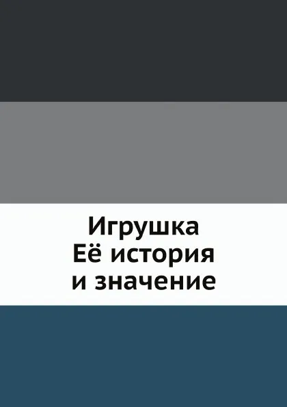 Обложка книги Игрушка. Е. история и значение, Н.Д. Бартрам