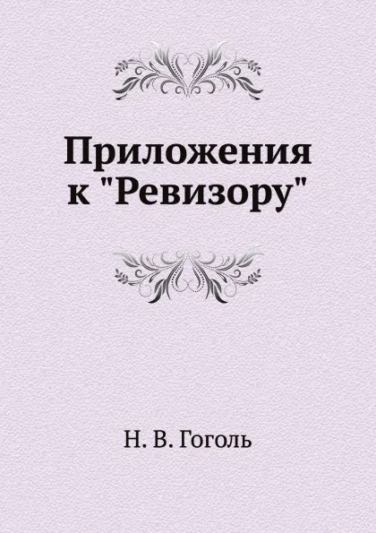 Обложка книги Приложения к 