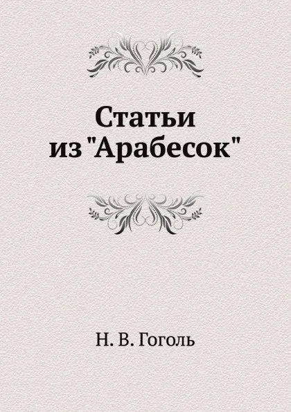 Обложка книги Статьи из 