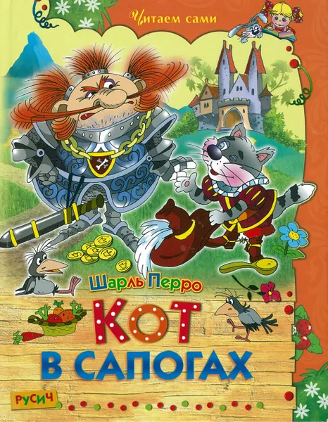 Обложка книги Кот в сапогах, без автора