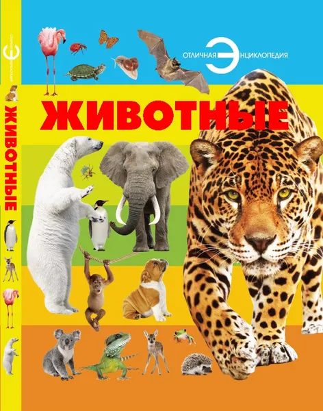 Обложка книги Животные, без автора