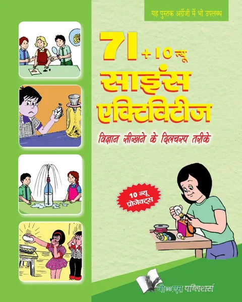 Обложка книги 71+10 NEW SCIENCE ACTIVITIES (Hindi), BOARD EDITORIAL