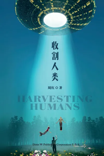 Обложка книги Harvesting Humans, Hong Zhou