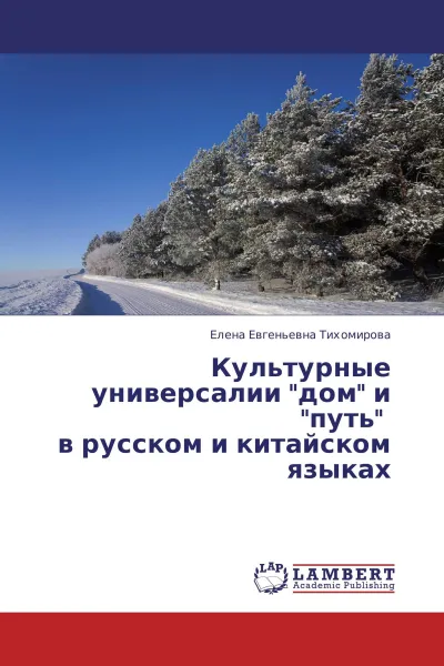 Обложка книги Культурные универсалии 