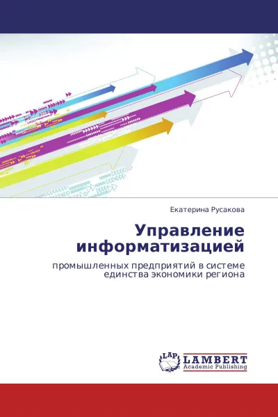 Обложка книги Управление информатизацией, Екатерина Русакова