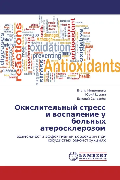 Обложка книги Окислительный стресс и воспаление у больных атеросклерозом, Елена Медведева,Юрий Щукин, Евгений Селезнёв