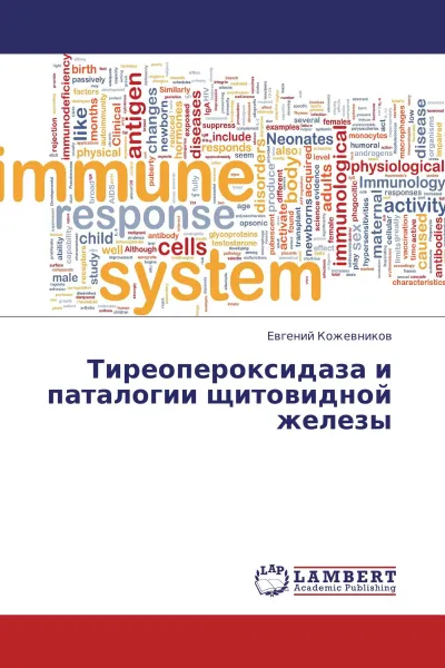 Обложка книги Тиреопероксидаза и паталогии щитовидной железы, Евгений Кожевников