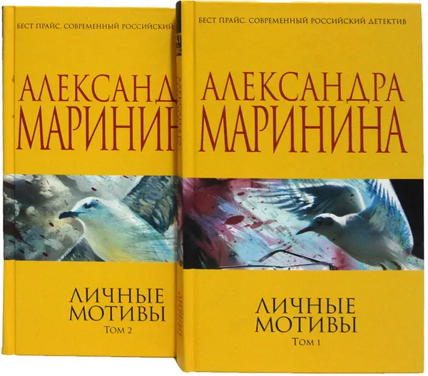 Обложка книги Личные мотивы (комплект из 2 книга), Маринина А.