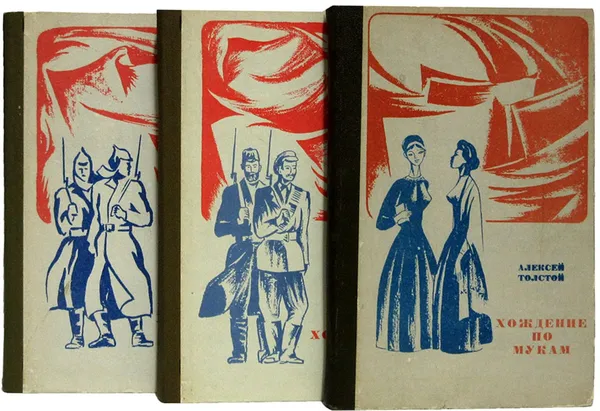 Обложка книги Хождение по мукам (комплект из 3 книг), Толстой А.Н.