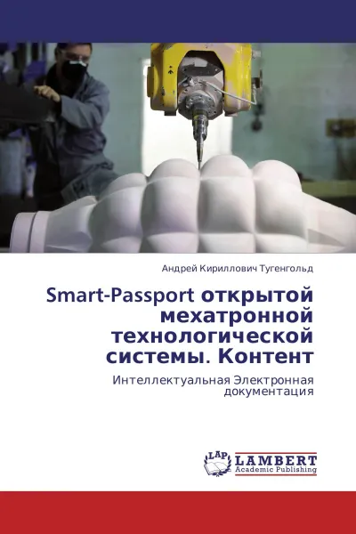 Обложка книги Smart-Passport открытой мехатронной технологической системы. Контент, Андрей Кириллович Тугенгольд