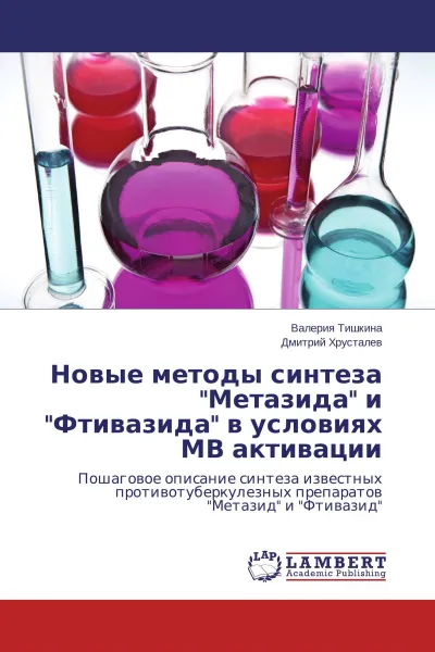 Обложка книги Новые методы синтеза 