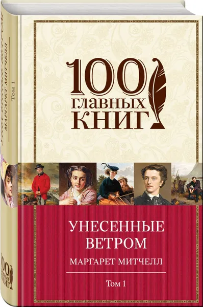 Обложка книги Унесенные ветром (комплект из 2 книг), Маргарет Митчелл