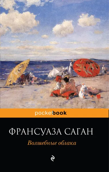 Обложка книги Все о любви от непревзойденной Франсуазы Саган ( комплект из 2 книг), Саган Ф.