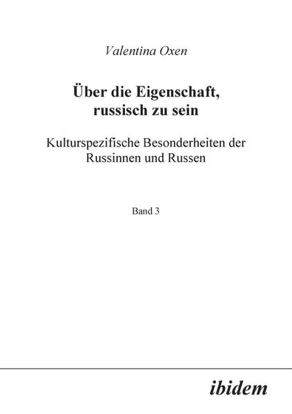 Обложка книги Uber die Eigenschaft, russisch zu sein. Kulturspezifische Besonderheiten der Russinnen und Russen., Valentina Oxen