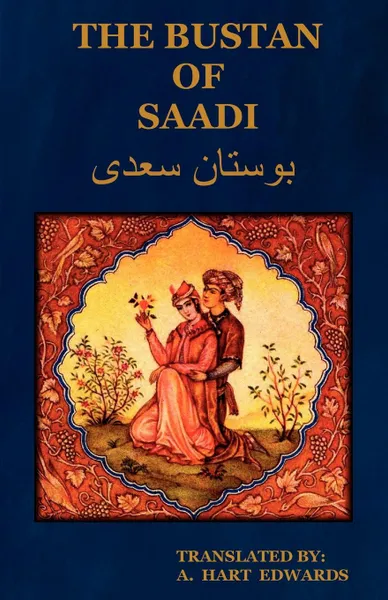 Обложка книги The Bustan of Saadi (the Garden of Saadi). Translated from Persian with an Introduction by A. Hart Edwards, Edwards A. Hart