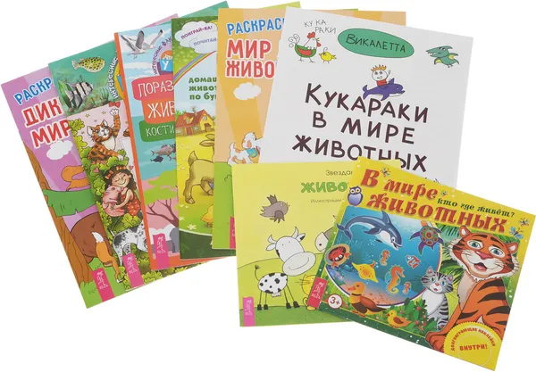 Обложка книги Домашние животные. Кукараки в мире животных. Поразительные животные. В мире животных. Кто живет на нашей ферме. Дикие животные мира. Мир домашних животных и птиц. Животные (комплект из 8 книг), Г. Лапис, Викалетта, Звездана Майхен