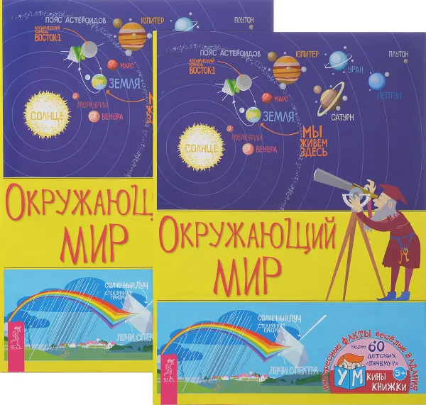 Обложка книги Окружающий мир (комплект из 2 книг), Г. Лапис