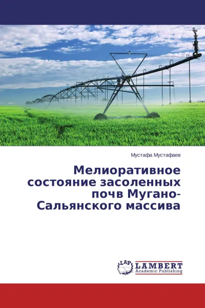 Обложка книги Мелиоративное состояние засоленных почв Мугано-Сальянского массива, Мустафа Мустафаев