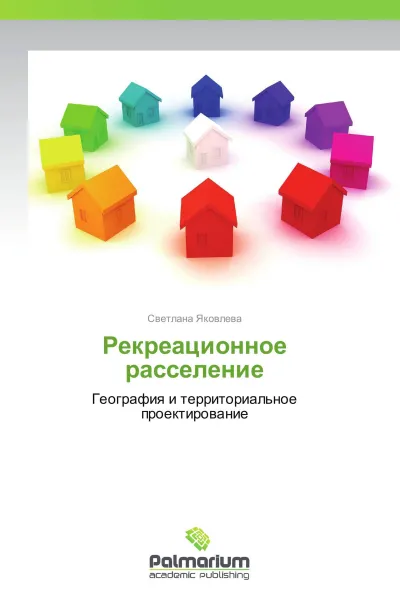 Обложка книги Рекреационное расселение, Светлана Яковлева
