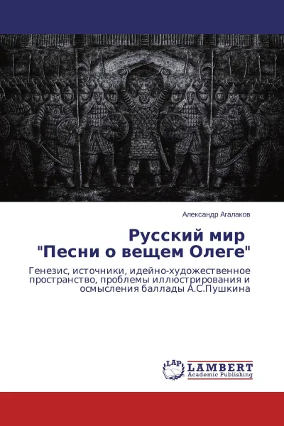 Обложка книги Русский мир 