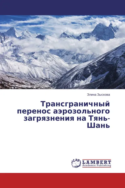 Обложка книги Трансграничный перенос аэрозольного загрязнения на Тянь-Шань, Элина Зыскова