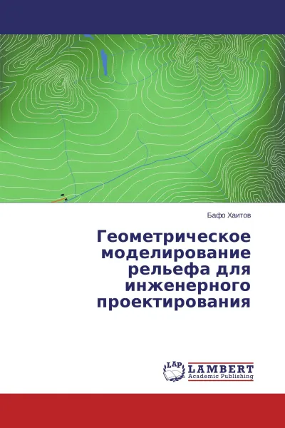 Обложка книги Геометрическое моделирование рельефа для инженерного проектирования, Бафо Хаитов