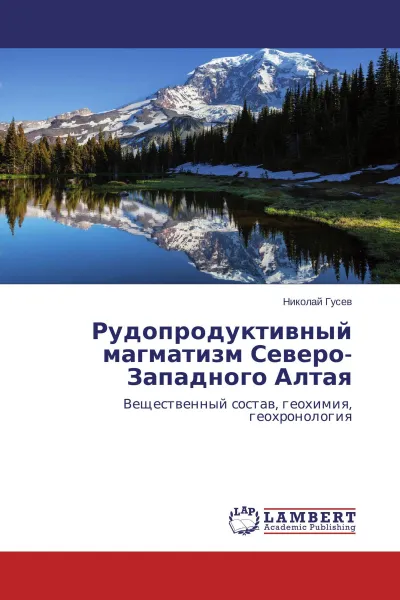 Обложка книги Рудопродуктивный магматизм Северо-Западного Алтая, Николай Гусев